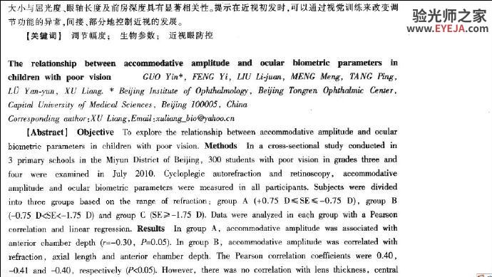 读书《视力不良儿童调节幅度与眼生物参数的相关性》 读书《视力不良儿童调节幅度与眼生物参数的相关性》