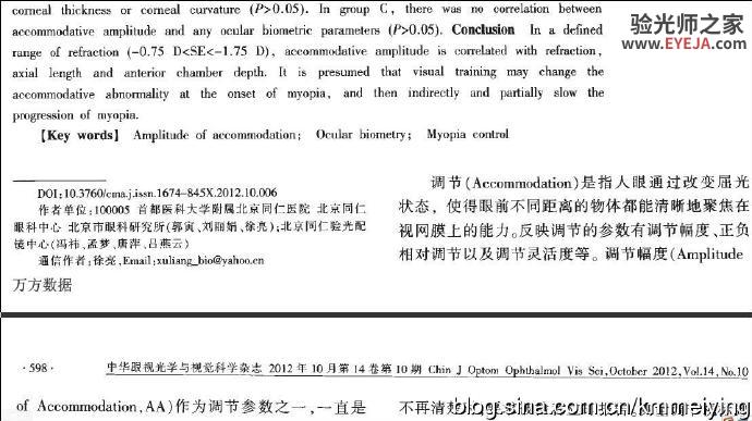 读书《视力不良儿童调节幅度与眼生物参数的相关性》 读书《视力不良儿童调节幅度与眼生物参数的相关性》