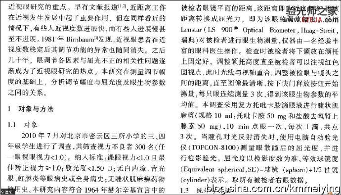 读书《视力不良儿童调节幅度与眼生物参数的相关性》 读书《视力不良儿童调节幅度与眼生物参数的相关性》