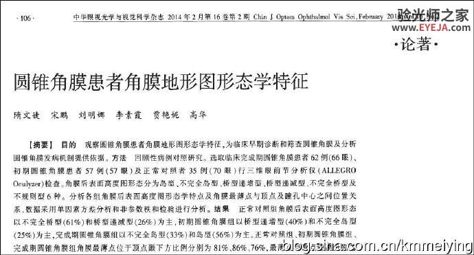 读书《圆锥角膜患者角膜地形图形态学特征》