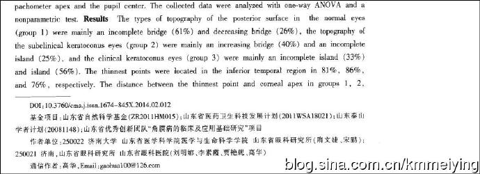 读书《圆锥角膜患者角膜地形图形态学特征》 读书《圆锥角膜患者角膜地形图形态学特征》
