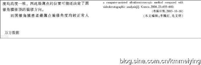 读书《圆锥角膜患者角膜地形图形态学特征》 读书《圆锥角膜患者角膜地形图形态学特征》