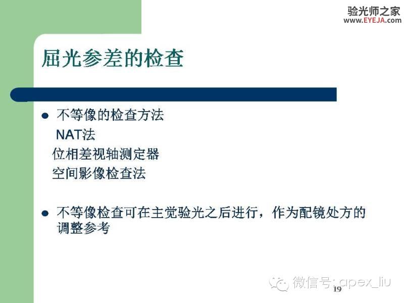 转载:尖峰眼科课程分享---屈光参差 转载:尖峰眼科课程分享---屈光参差