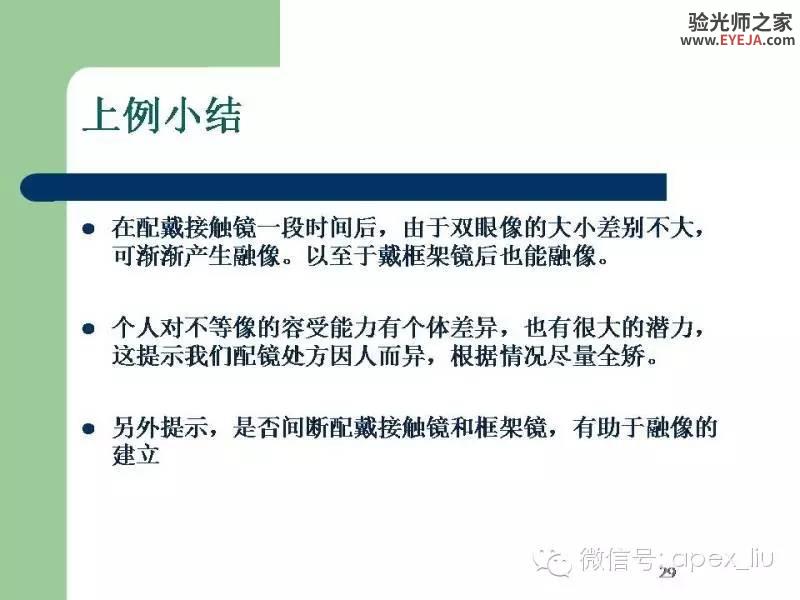 转载:尖峰眼科课程分享---屈光参差 转载:尖峰眼科课程分享---屈光参差