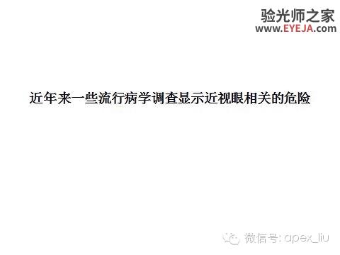 推荐阅读(转载):尖峰眼科课程分享之近视眼发病机理研究 推荐阅读(转载):尖峰眼科课程分享之近视眼发病机理研究