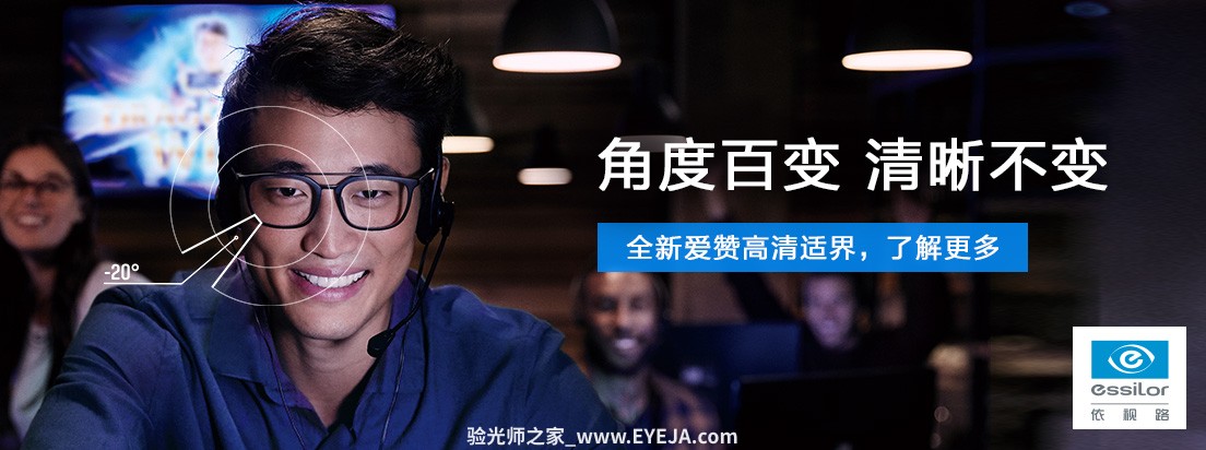 依视路-爱赞高清适界镜片介绍
