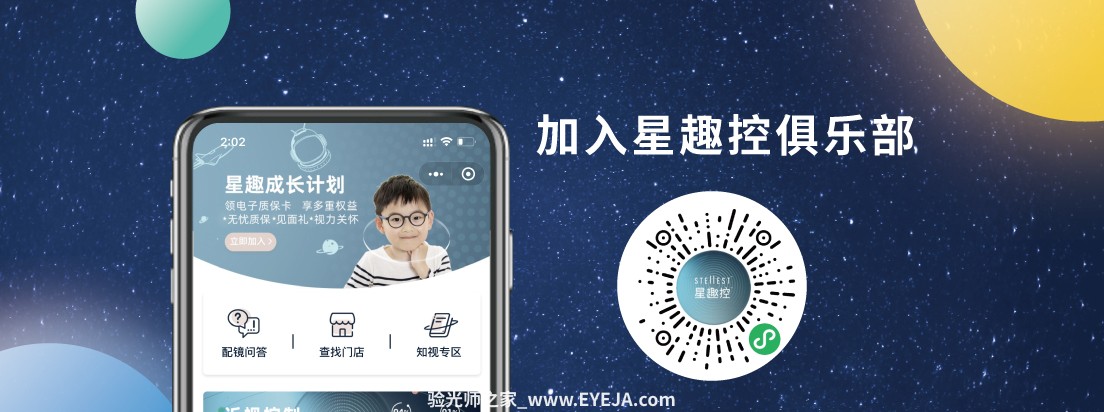 依视路-星趣控 镜片介绍-插图-1 依视路-星趣控 镜片介绍-插图-1