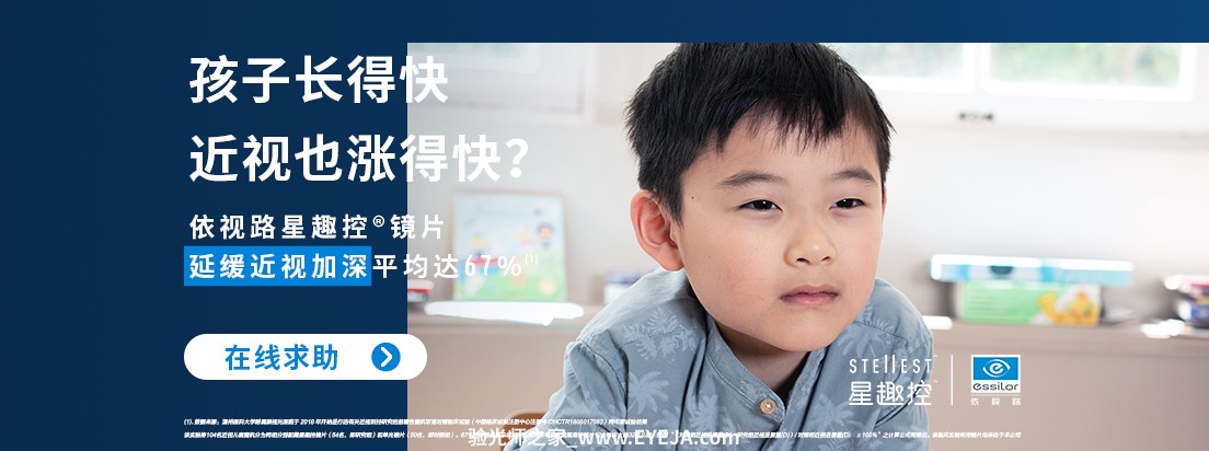 依视路-星趣控 镜片介绍-插图-2 依视路-星趣控 镜片介绍-插图-2