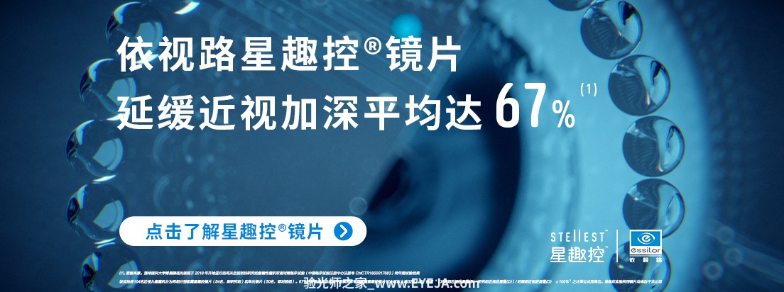 依视路-星趣控 镜片介绍-插图-3 依视路-星趣控 镜片介绍-插图-3