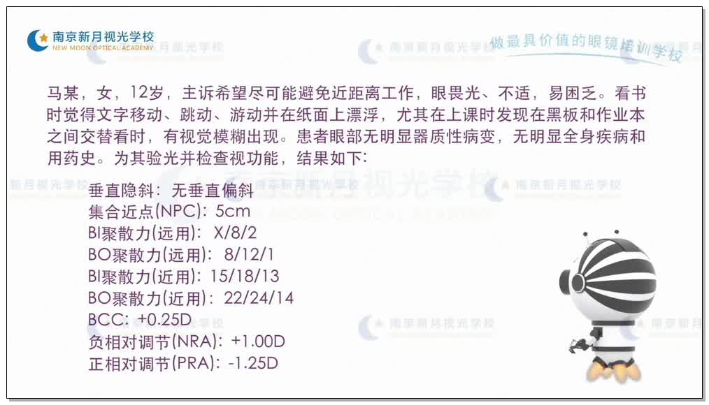 调节灵活度不良的分析与处理-4视功能-验光师培训专题二