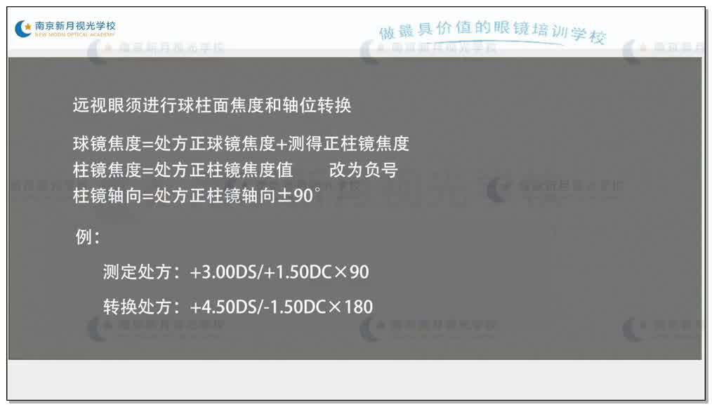 远雾视检测的方法-1验光基础知识和流程-验光师培训专题二