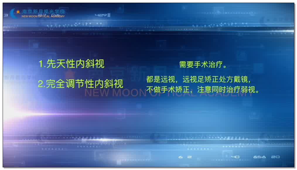斜视-4视功能-验光师培训专题二