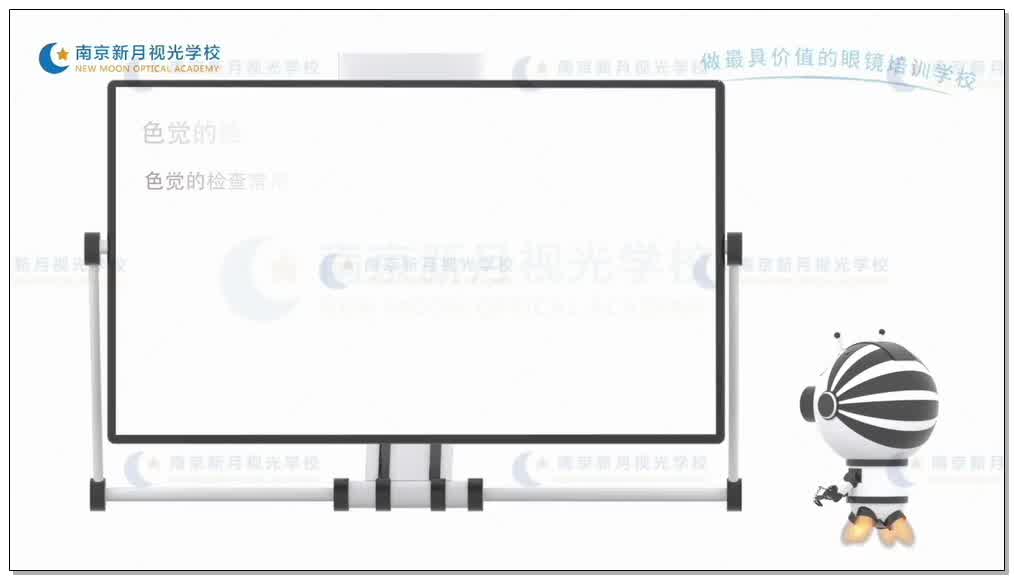 视功能检查的概述-4视功能-验光师培训专题二