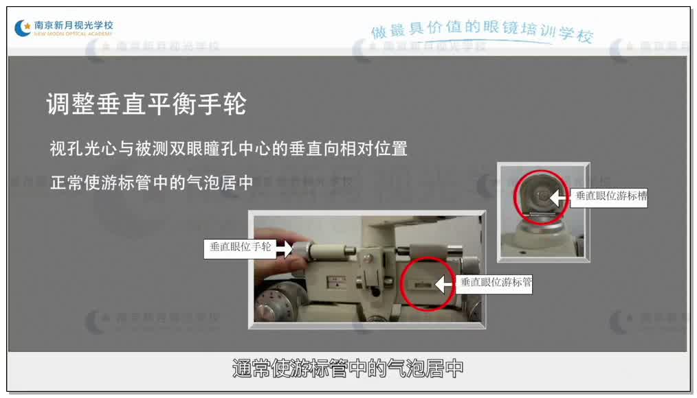 综合验光仪的验光前准备工作-1验光基础知识和流程-验光师培训专题二
