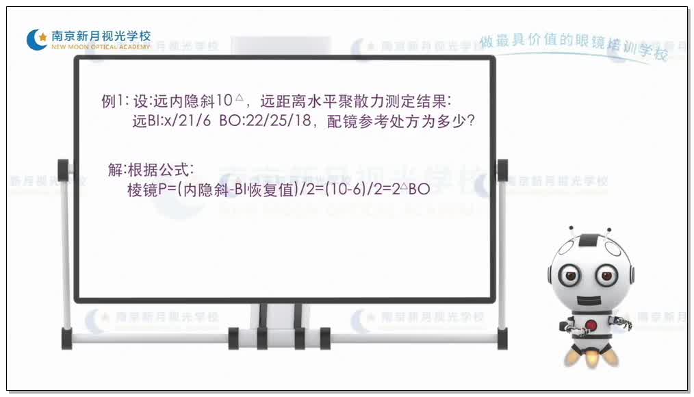 内斜视1：1准则-4视功能-验光师培训专题二