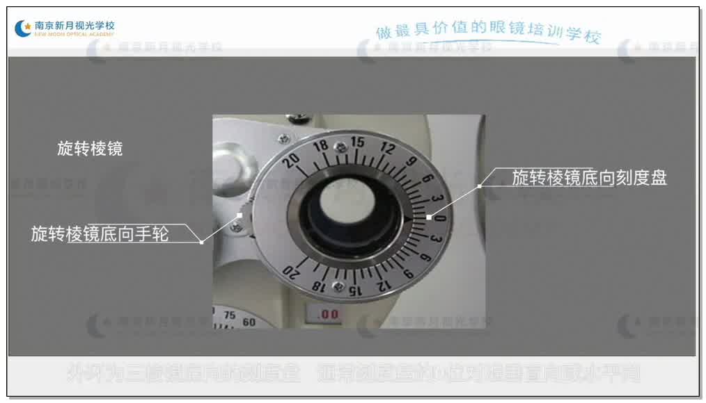 综合验光仪的结构-1验光基础知识和流程-验光师培训专题二
