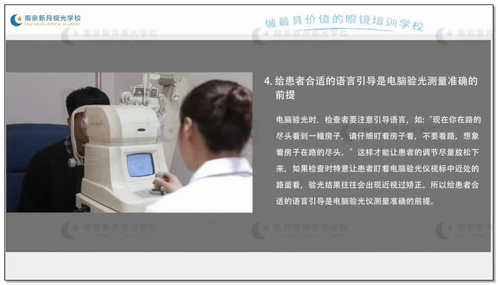 电脑验光仪-1验光基础知识和流程-验光师培训专题二