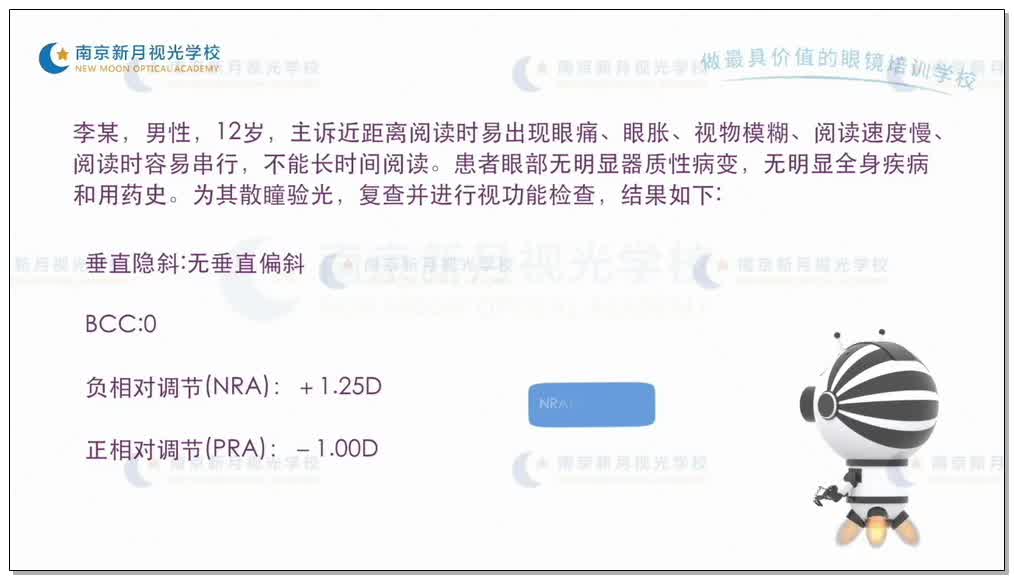 融像性聚散降低的分析与处理-4视功能-验光师培训专题二