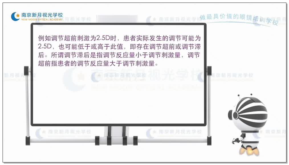 调节反应的测量-4视功能-验光师培训专题二