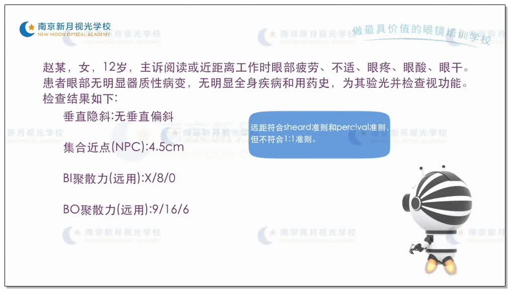调节不足的分析与处理-4视功能-验光师培训专题二