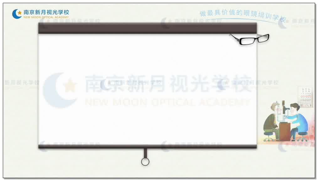 检影验光的程序-1验光基础知识和流程-验光师培训专题二