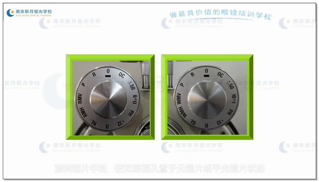 双眼屈光平衡检测方法 交替遮盖法-4视功能-验光师培训专题二