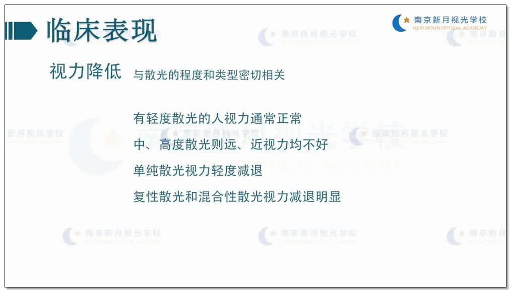 散光眼的世界-2眼科学和眼镜基础-验光师培训专题二