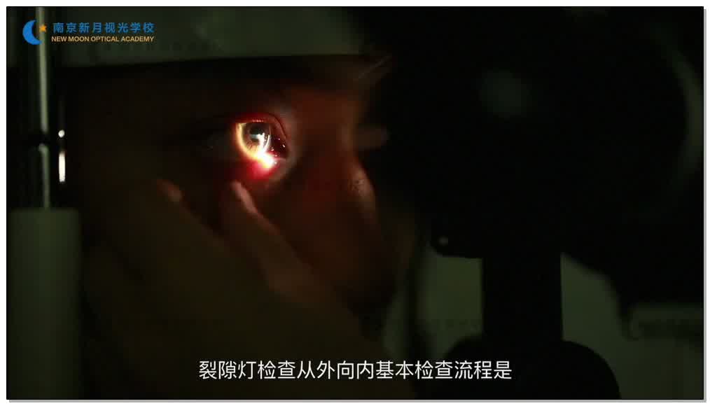 裂隙灯显微镜检查-3隐形眼镜-验光师培训专题二