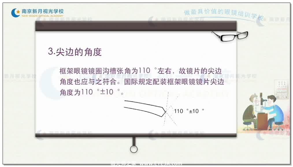 手动磨边机-5眼镜定配加工流程-验光师培训专题二