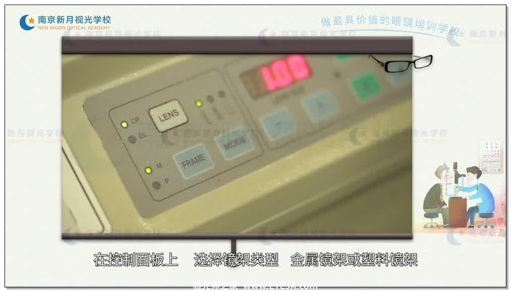 全框眼镜的的加工标准-5眼镜定配加工流程-验光师培训专题二