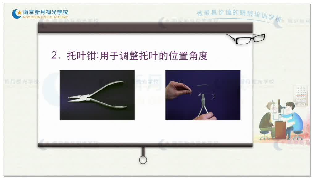 眼镜整形工具的使用-5眼镜定配加工流程-验光师培训专题二