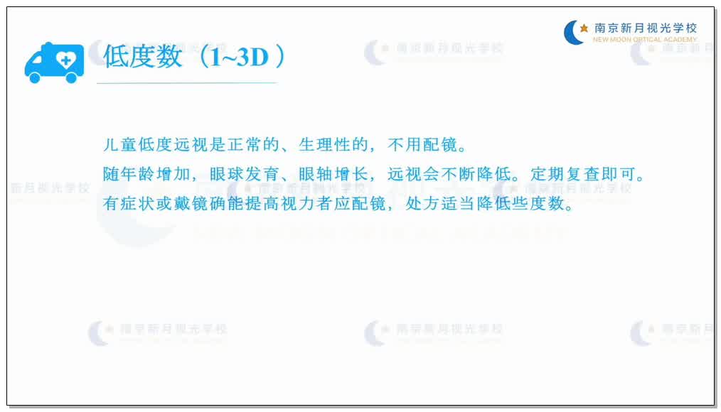 远视眼处方原则-1验光基础知识和流程-验光师培训专题二