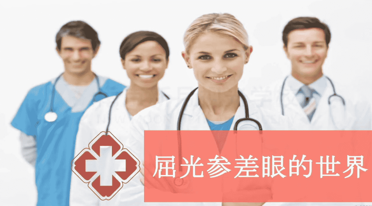 屈光参差眼的世界-2眼科学和眼镜基础-验光师培训专题二