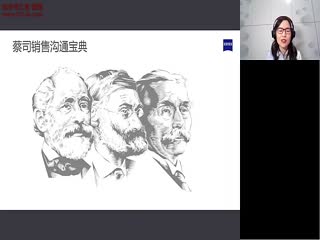 销售技巧宝典3集-蔡司培训视频
