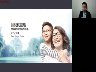 目视化管理-蔡司培训视频
