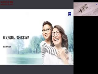 蔡司智锐系列镜片-蔡司培训视频