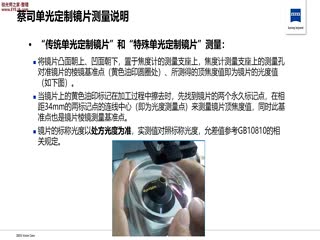 蔡司单光定制镜片光度检查-蔡司培训视频