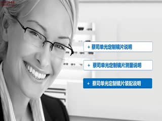 蔡司单光定制镜片油印标记-蔡司培训视频-插图-2