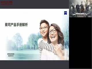 蔡司产品手册解析-蔡司培训视频
