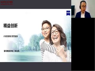 精益创新 眼镜店-杨佳伟-蔡司培训视频