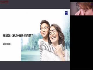 蔡司镜片优化值从何而来-杨友华-蔡司培训视频