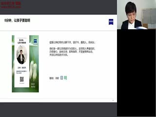 家长培训课程 5分钟-让孩子更聪明-蔡司培训视频