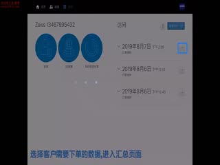 蔡司光优视-参数下单流程-蔡司培训视频