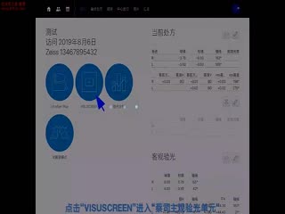 蔡司主觉验光单光-SRU界面操作介绍-蔡司培训视频-插图-