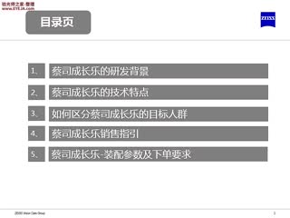 蔡司成长乐镜片讲解-蔡司培训视频