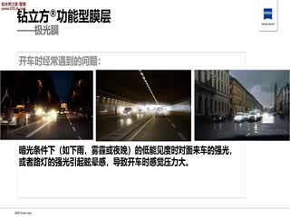 蔡司膜法世界- 钻立方极光膜-蔡司培训视频
