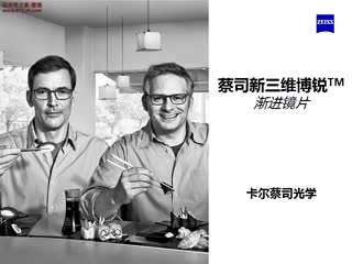 蔡司新三维博锐渐进镜片-蔡司培训视频