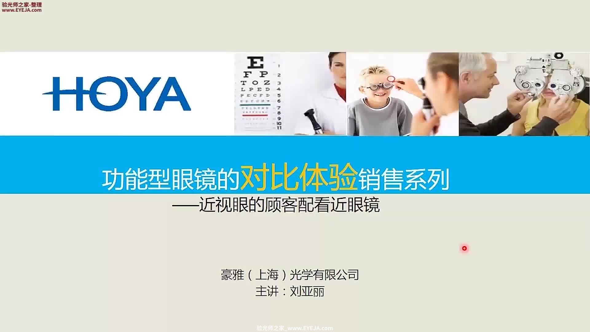 功能性眼镜的对比体验销售系列-近视眼的顾客配镜_眼镜销售_精工培训视频