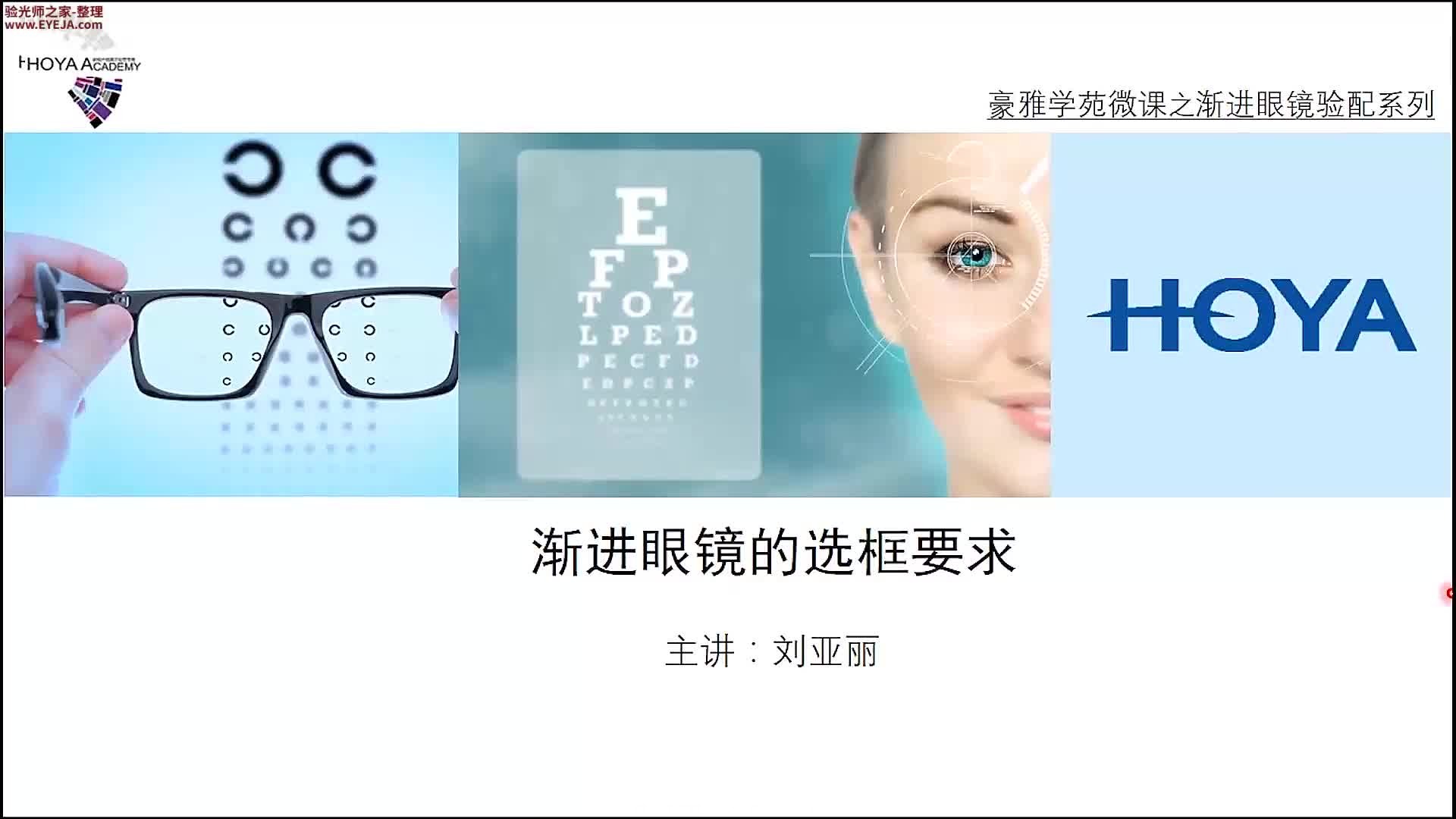 渐进片眼镜的选框要求_渐进验光_精工培训视频
