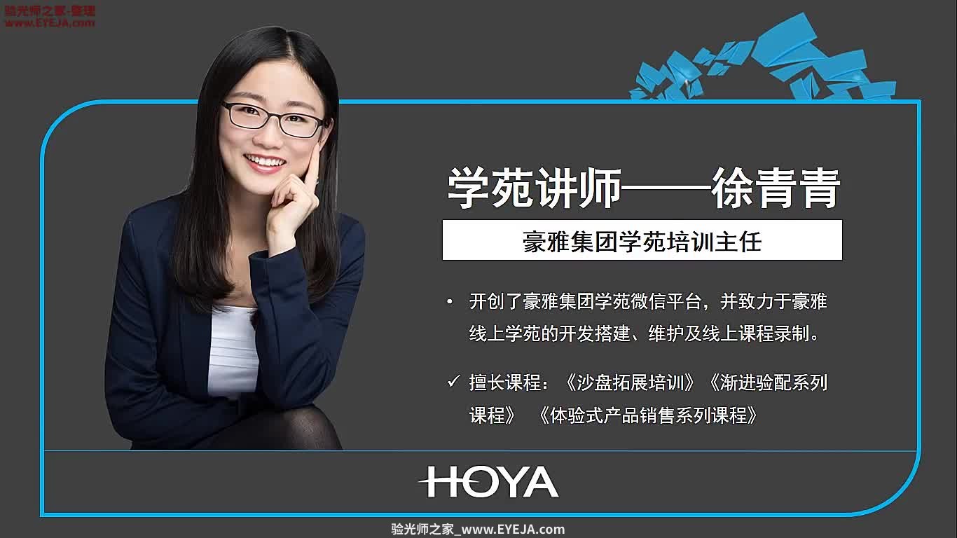 豪雅三维生活V+镜片_豪雅镜片_豪雅培训视频